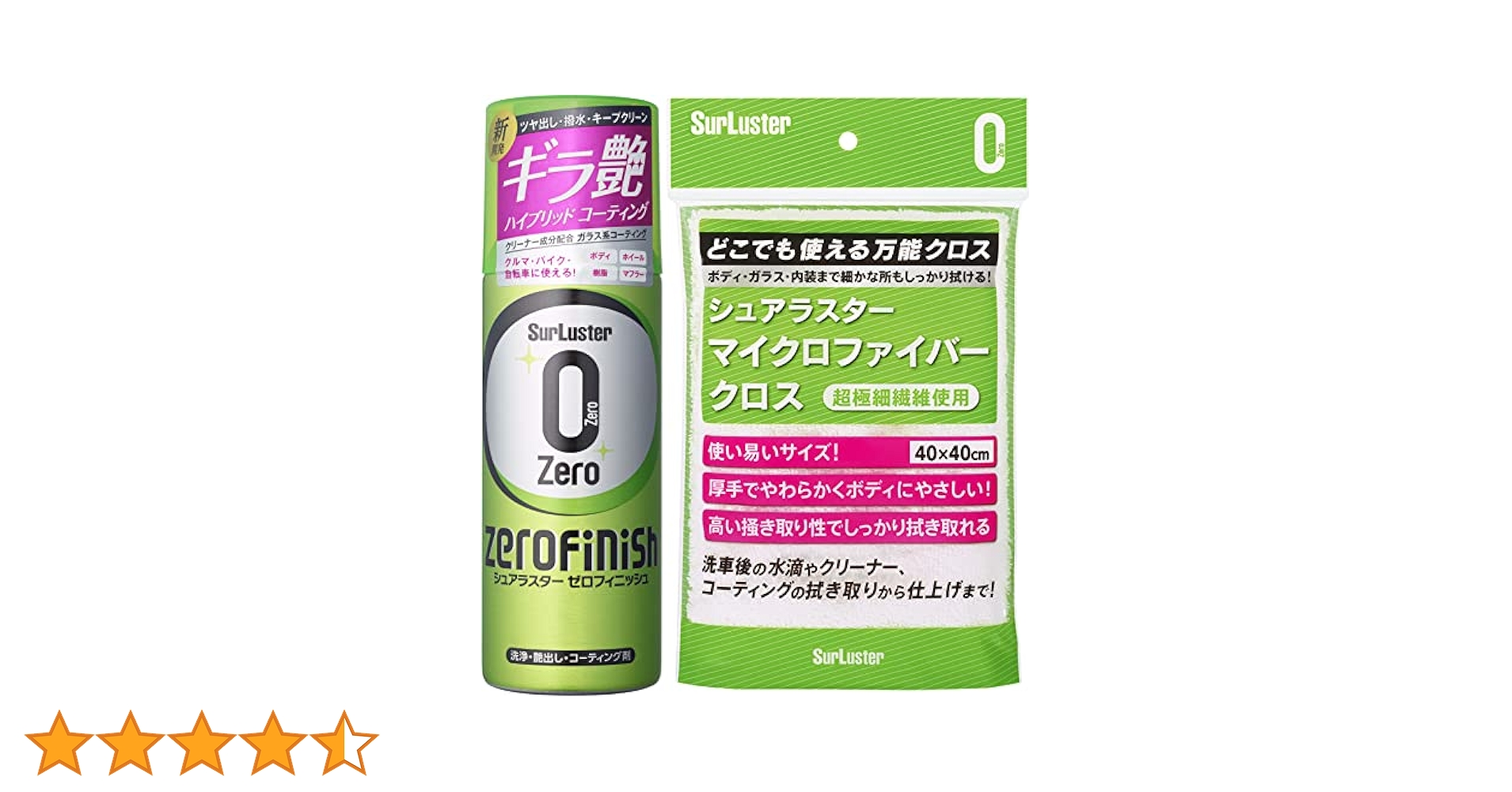 シュアラスター　ゼロフィニッシュ　3本セット ゼロフィニッシュ – SurLuster公式オンラインショップ
